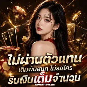 เว็บSlottribe444