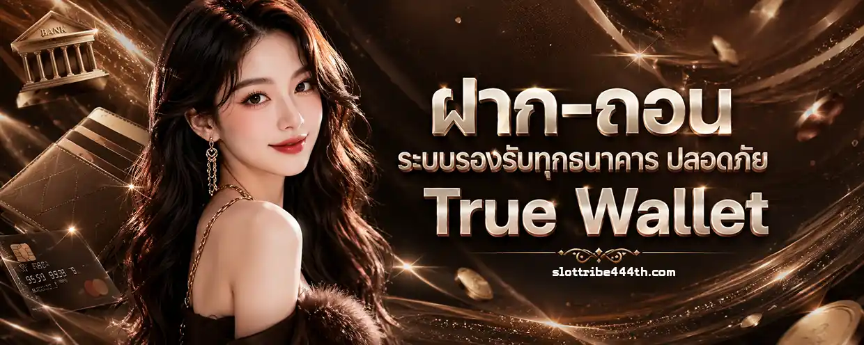slot tribe 444 ฝากถอน