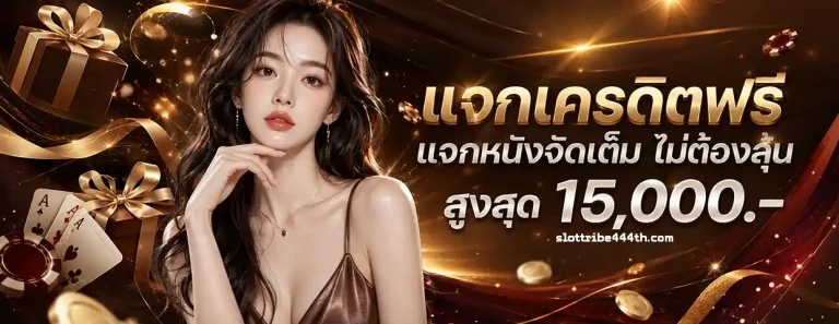 Slottribe444 ออโต้